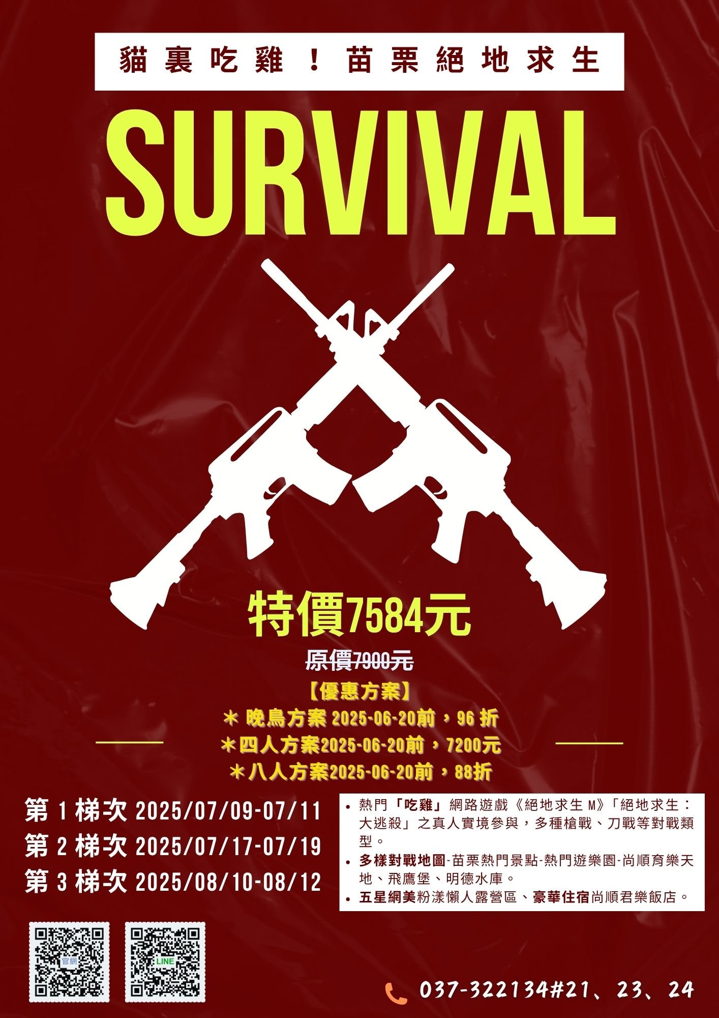 【苗栗救國團114年
