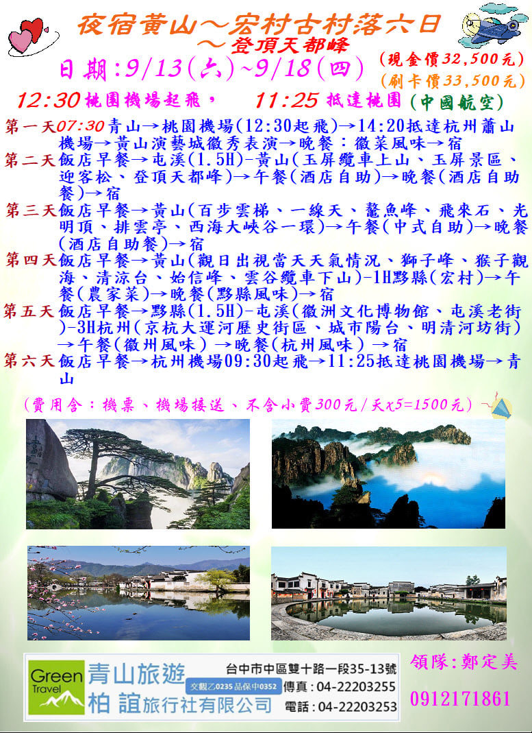 夜宿黃山～宏村古村落