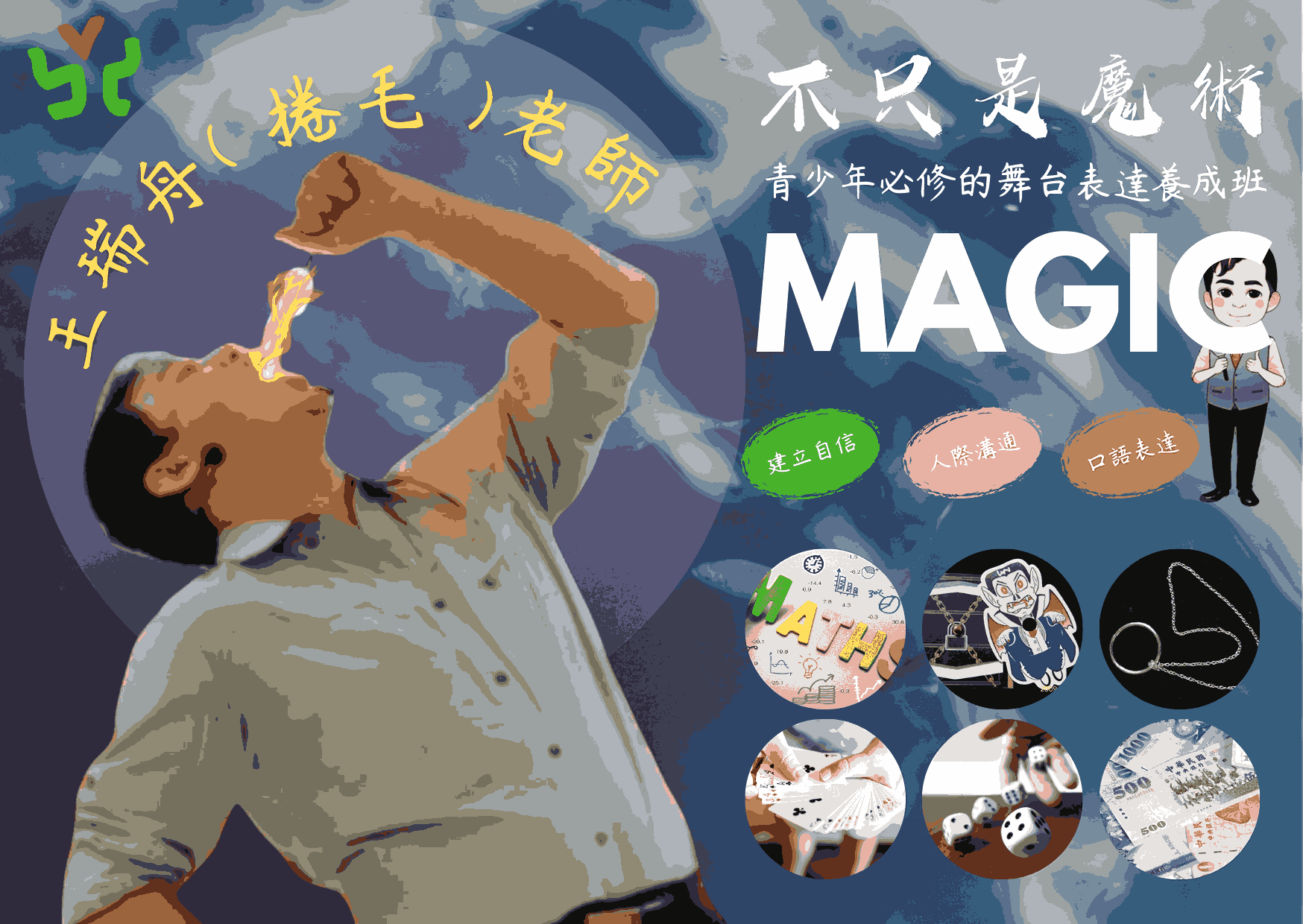 【臺南張老師】不只是