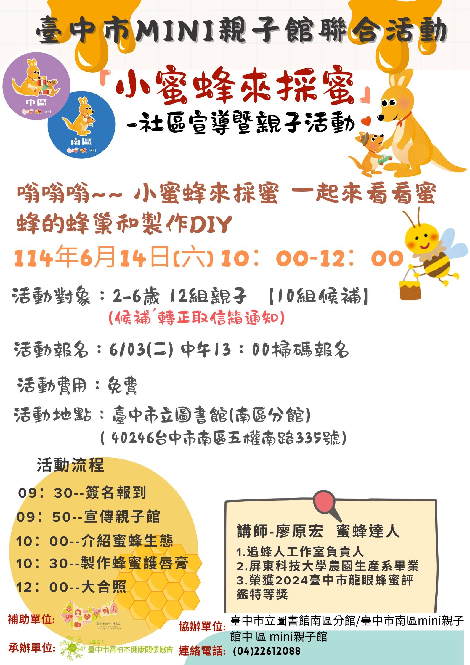 2025年「社區宣導