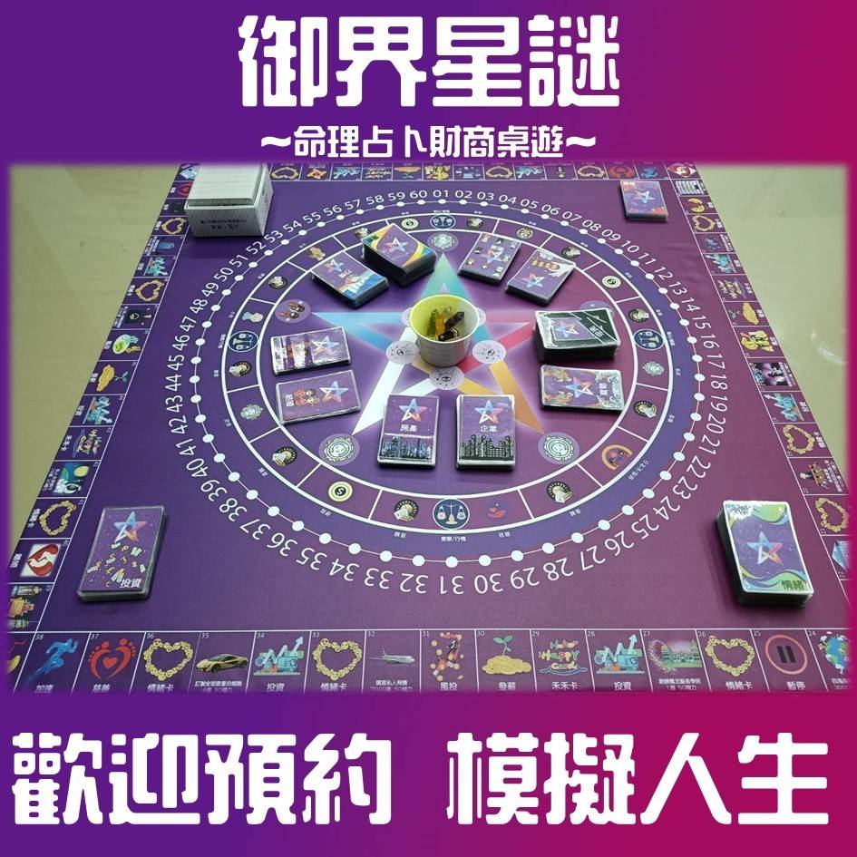 6/11★御界星謎～
