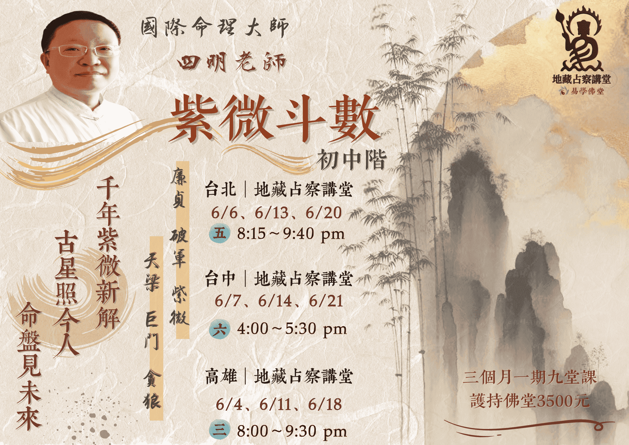 北中高佛堂｜6～8月