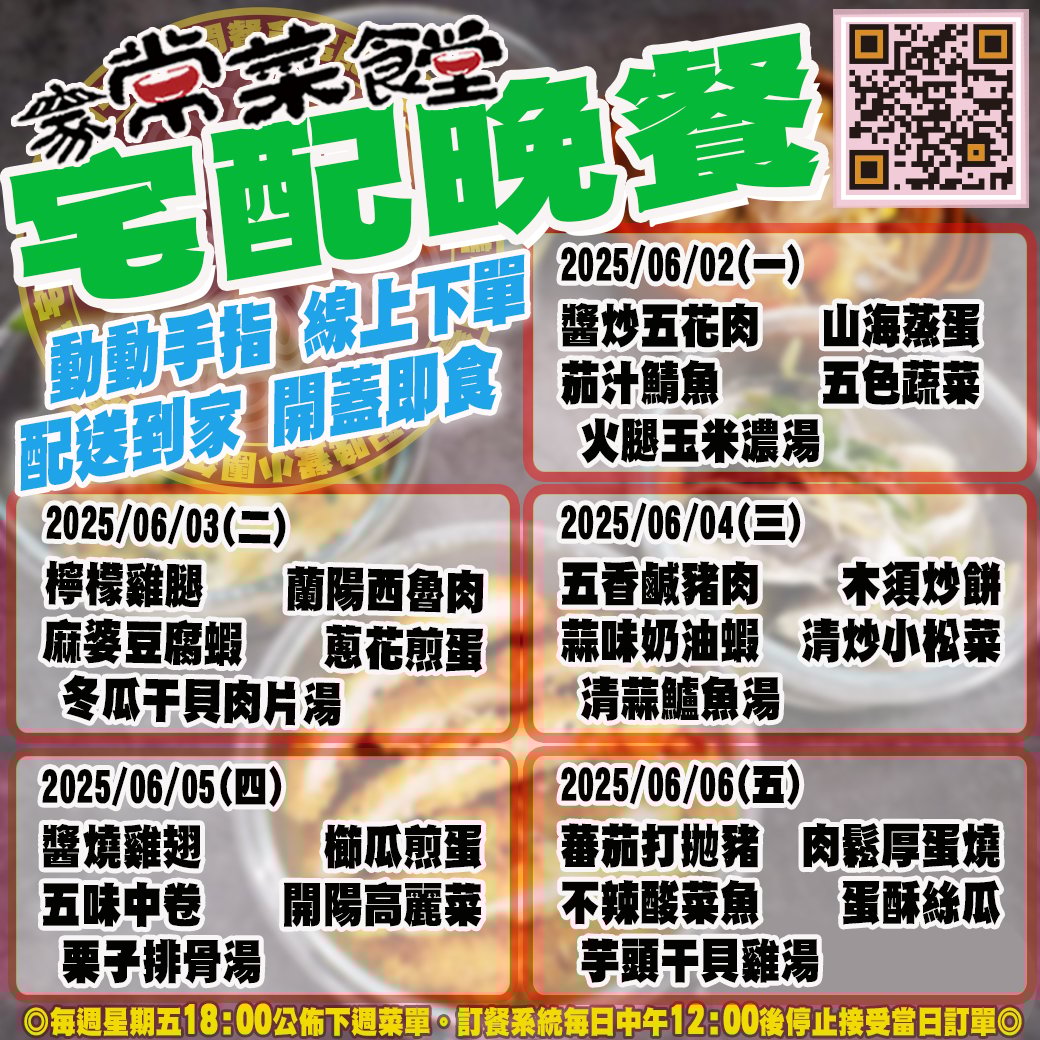 家常菜食堂06/02