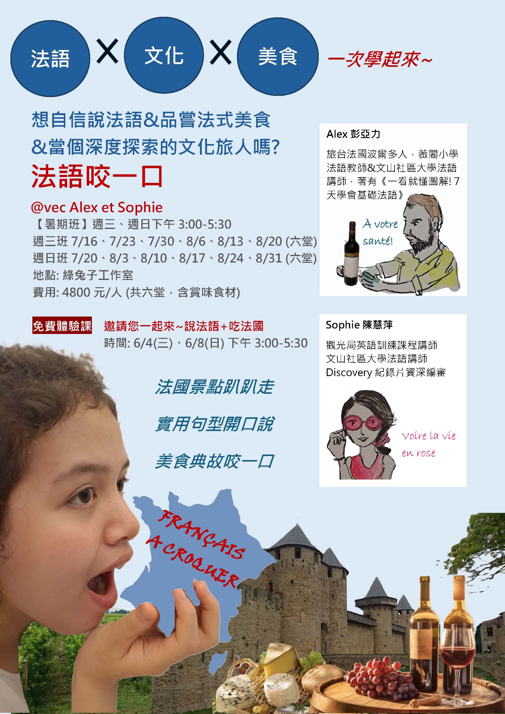 【法語咬一口】免費體