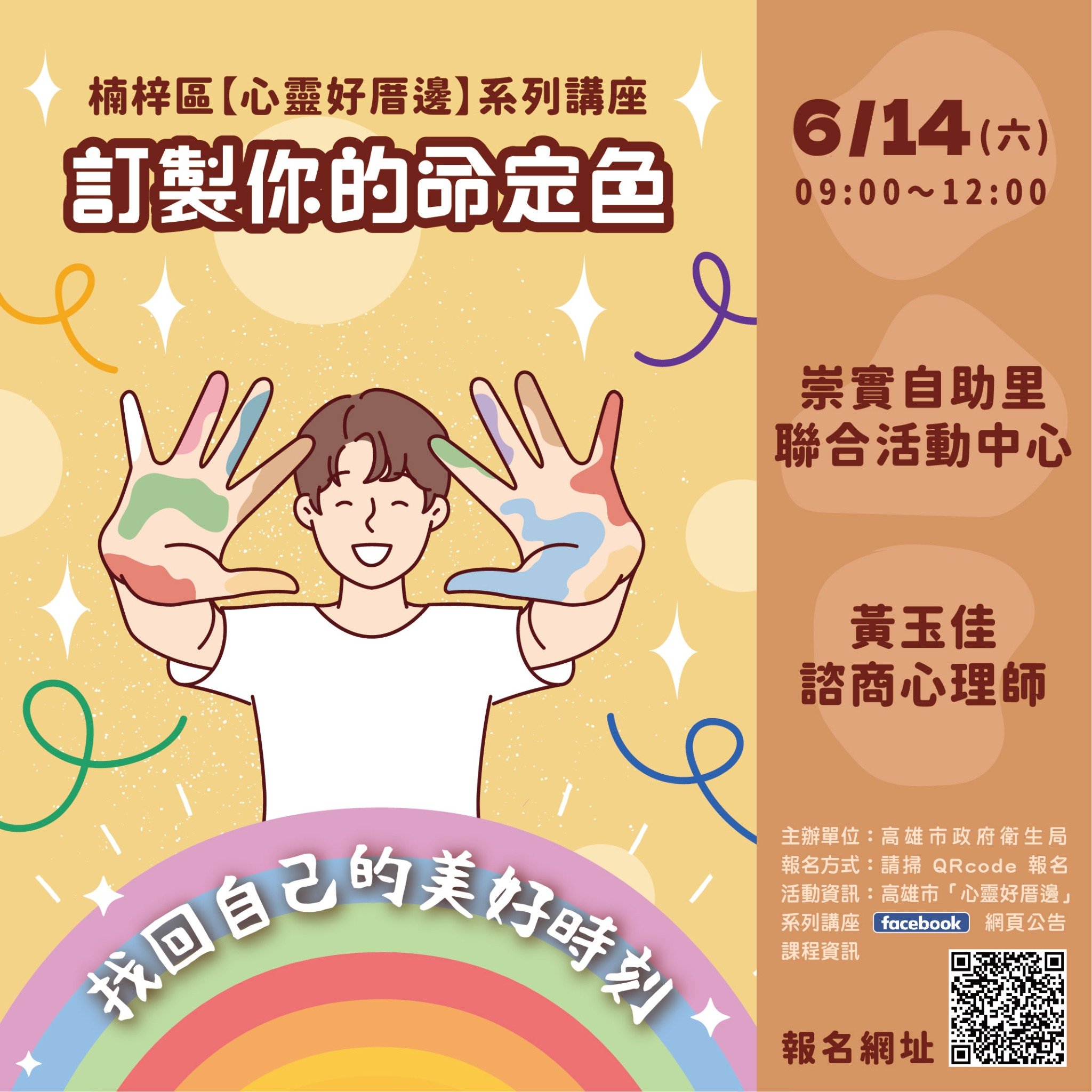 訂製你的命定色─找回