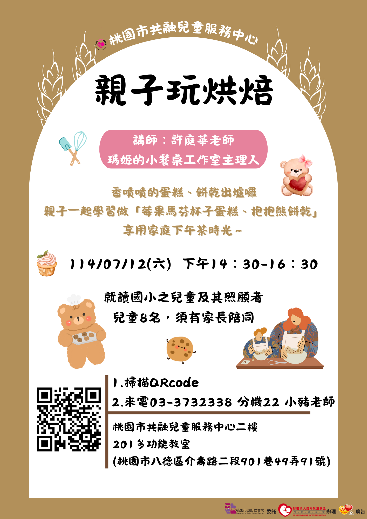 親子活動課程-親子玩
