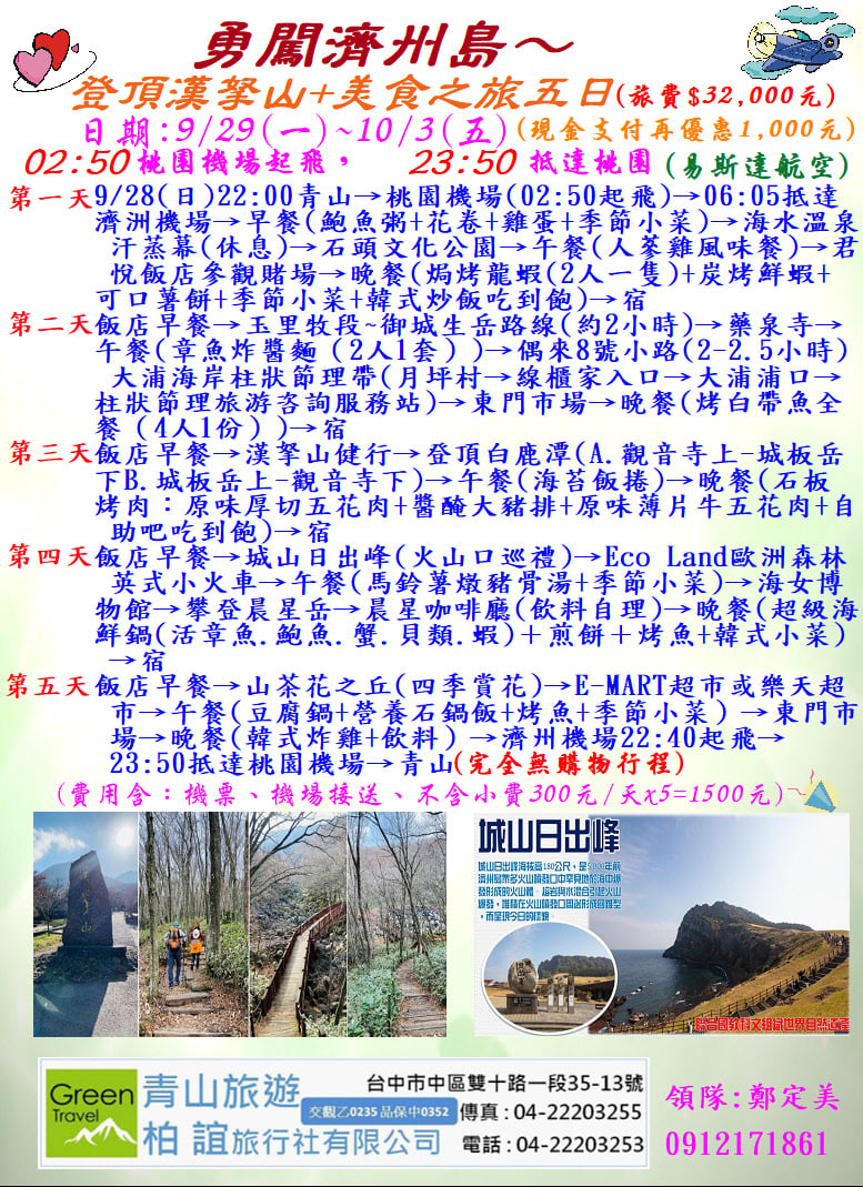 勇闖濟州島～登頂漢拏