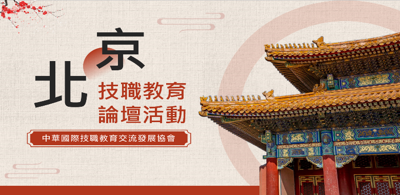海外教育交流參訪團-