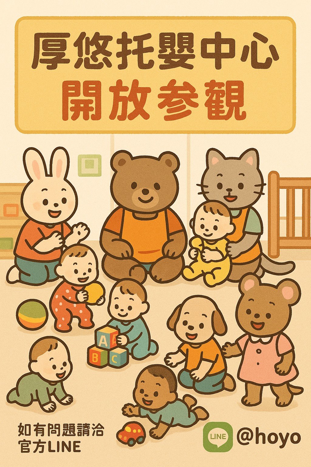 厚悠托嬰中心7月份參