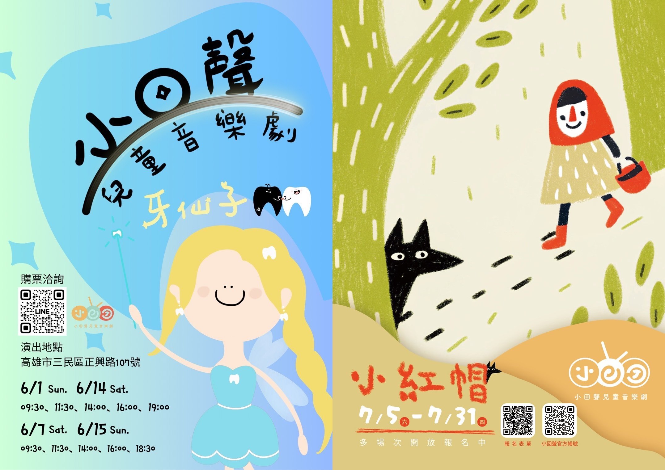 小回聲兒童音樂劇