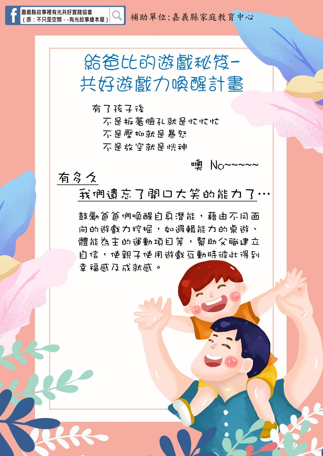 給爸比的遊戲秘笈- 