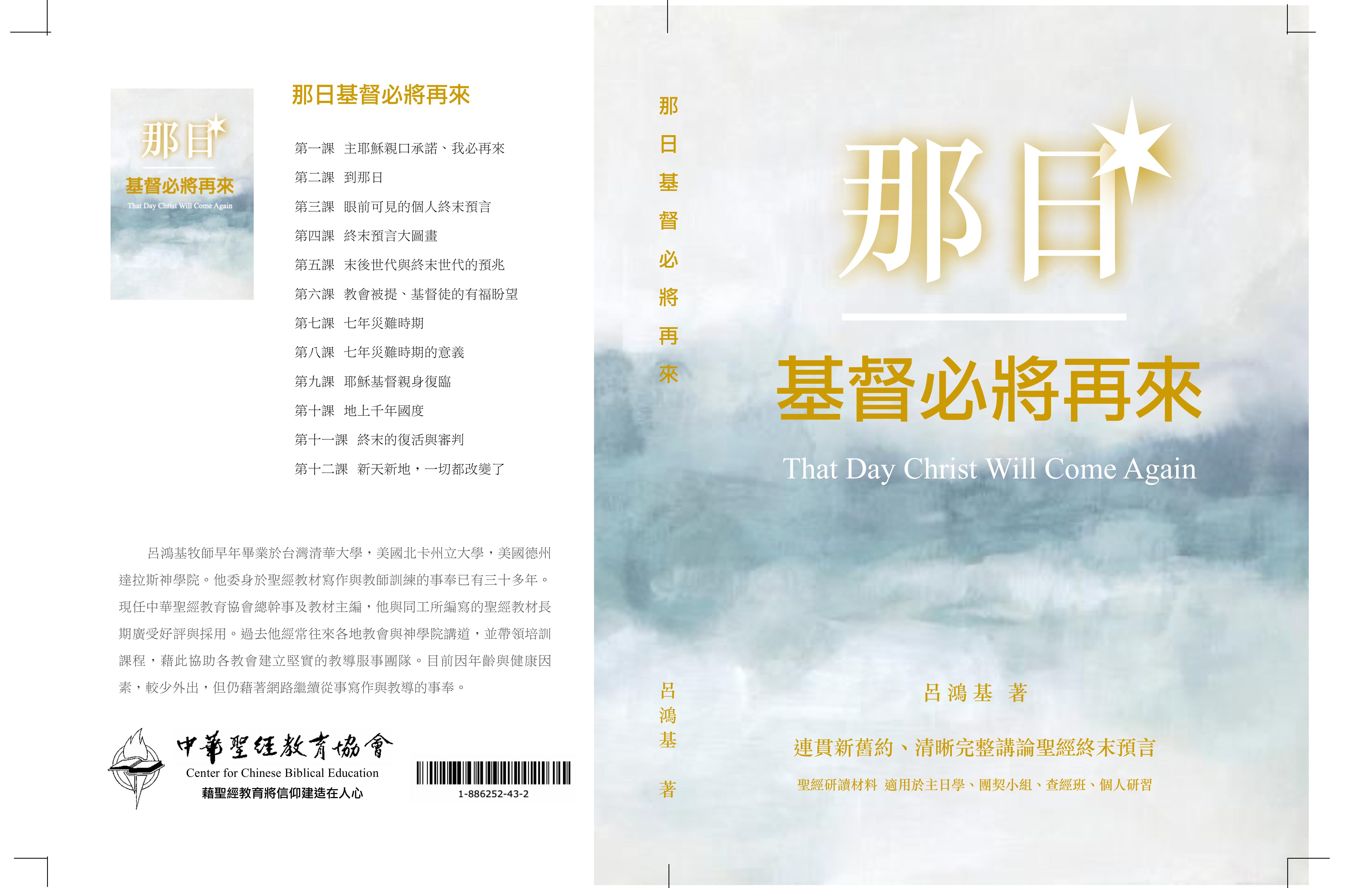 中華聖經教育協會
