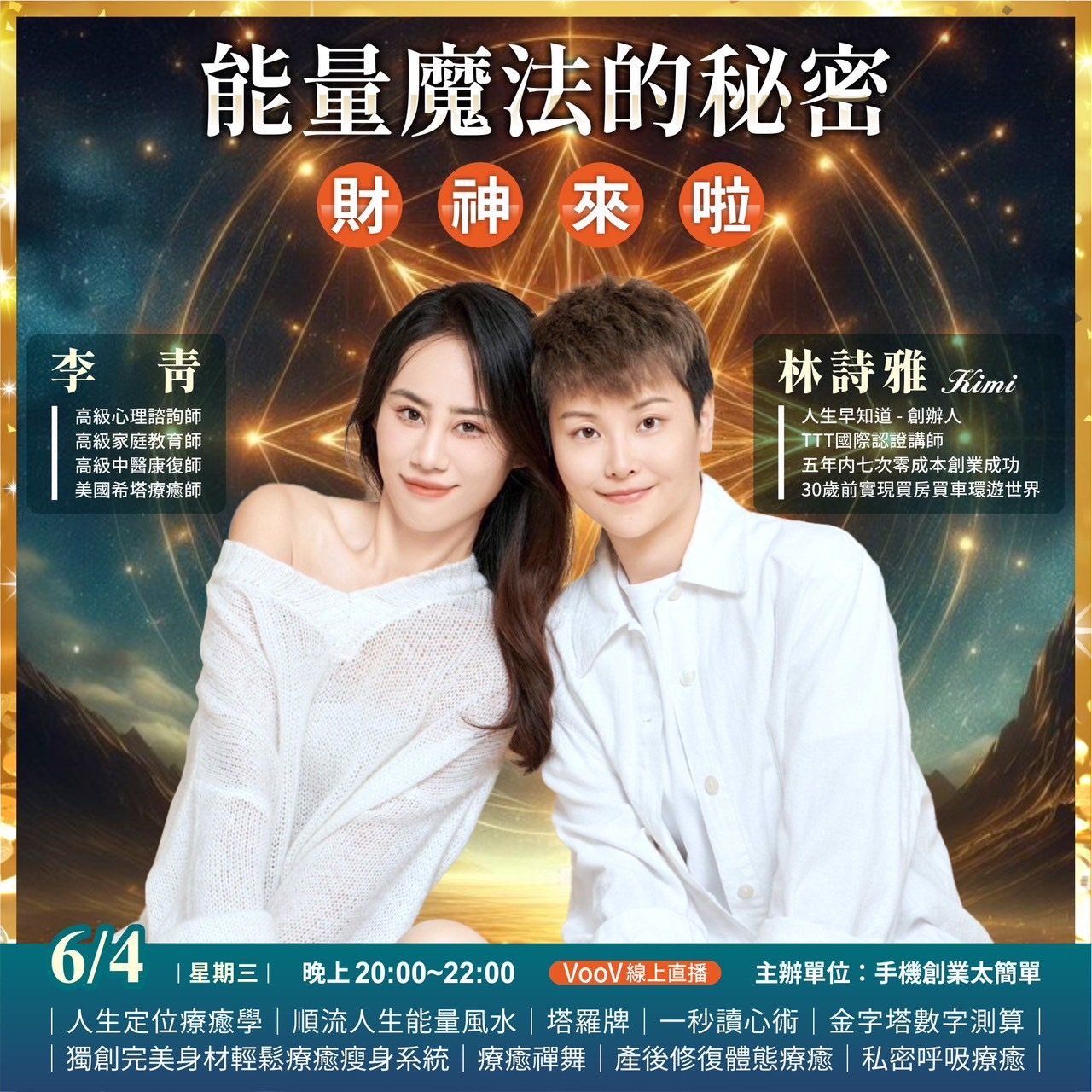 6/4能量魔法的秘密