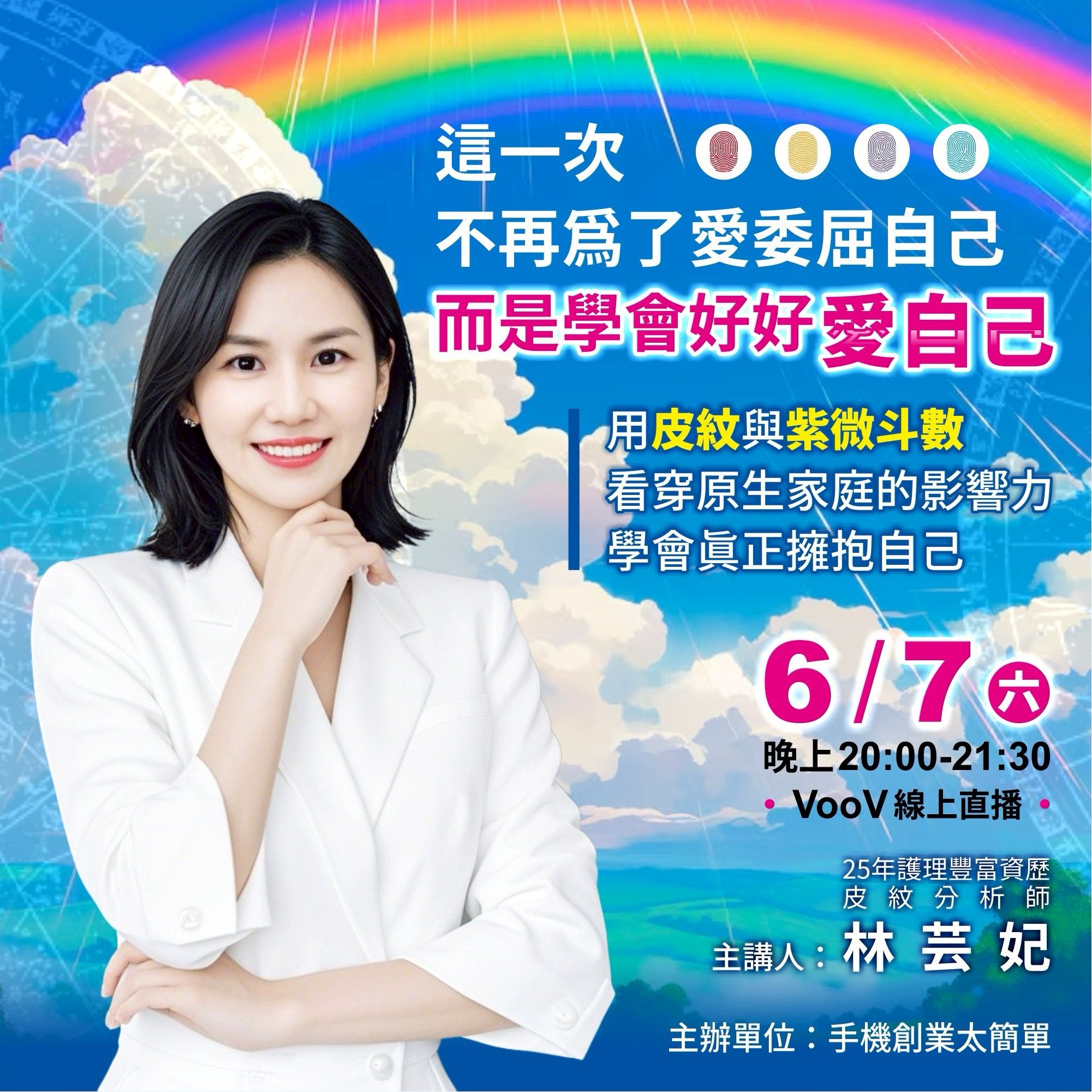 6/7這一次不再為了