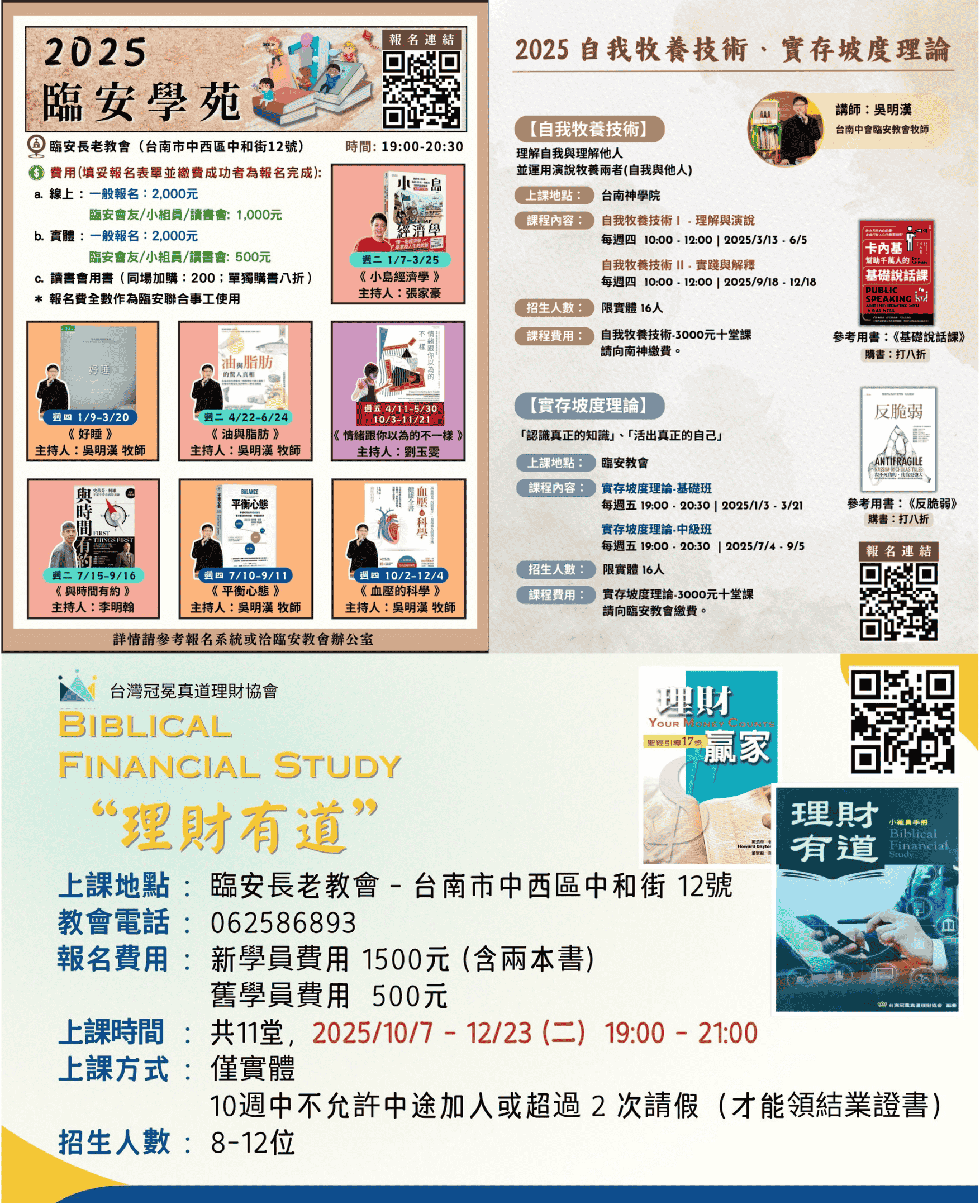 2025 臨安學苑-