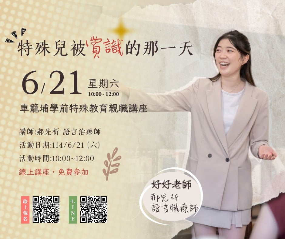 113學年度學前特殊