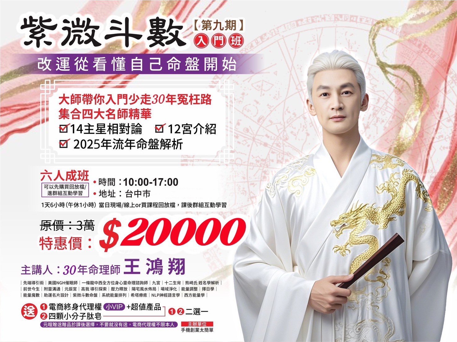 紫微斗數入門班 (三