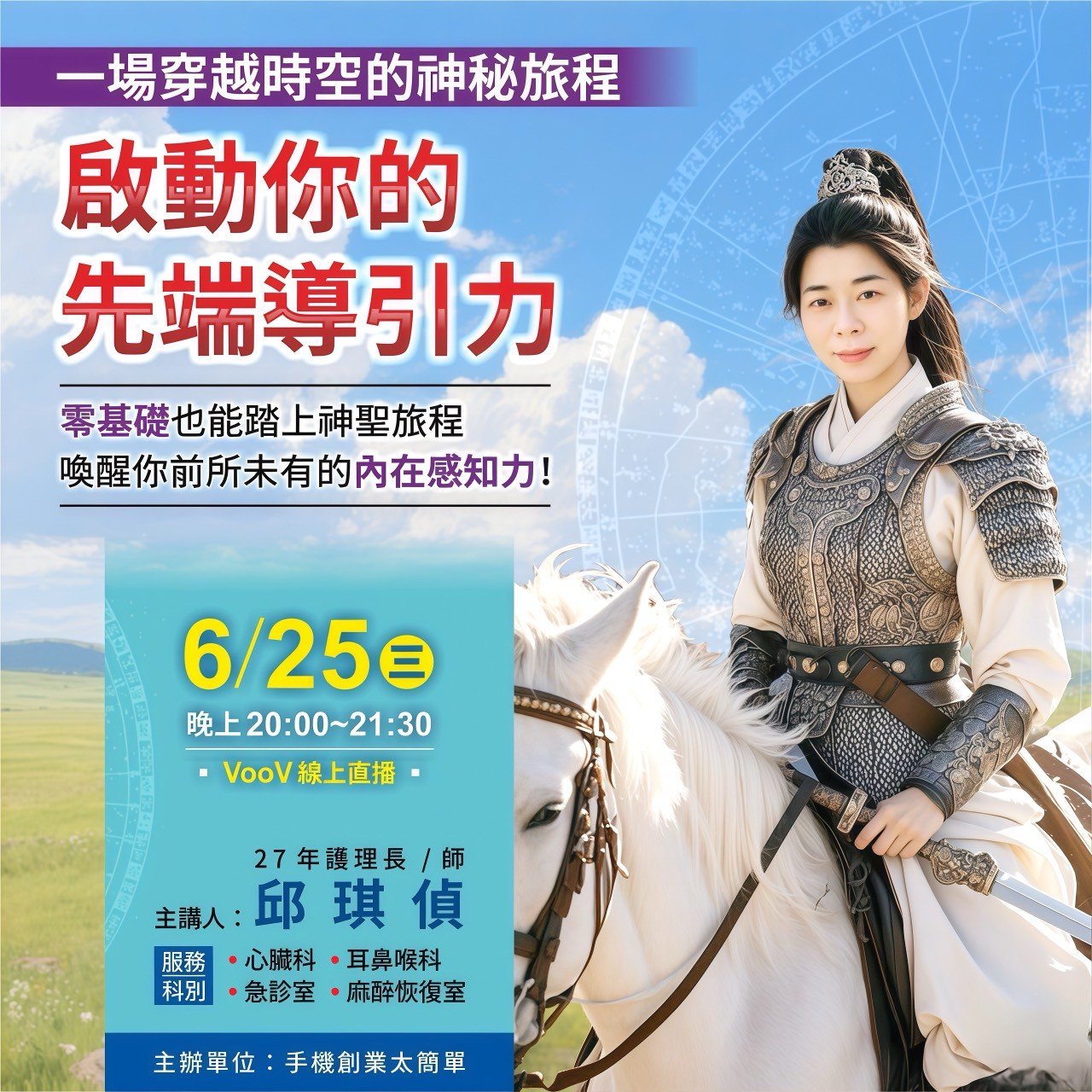 6/25(三)啟動你