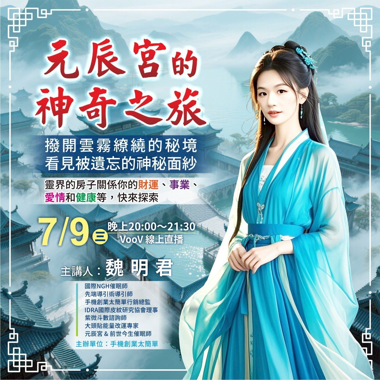 7/9(三)元辰宮的