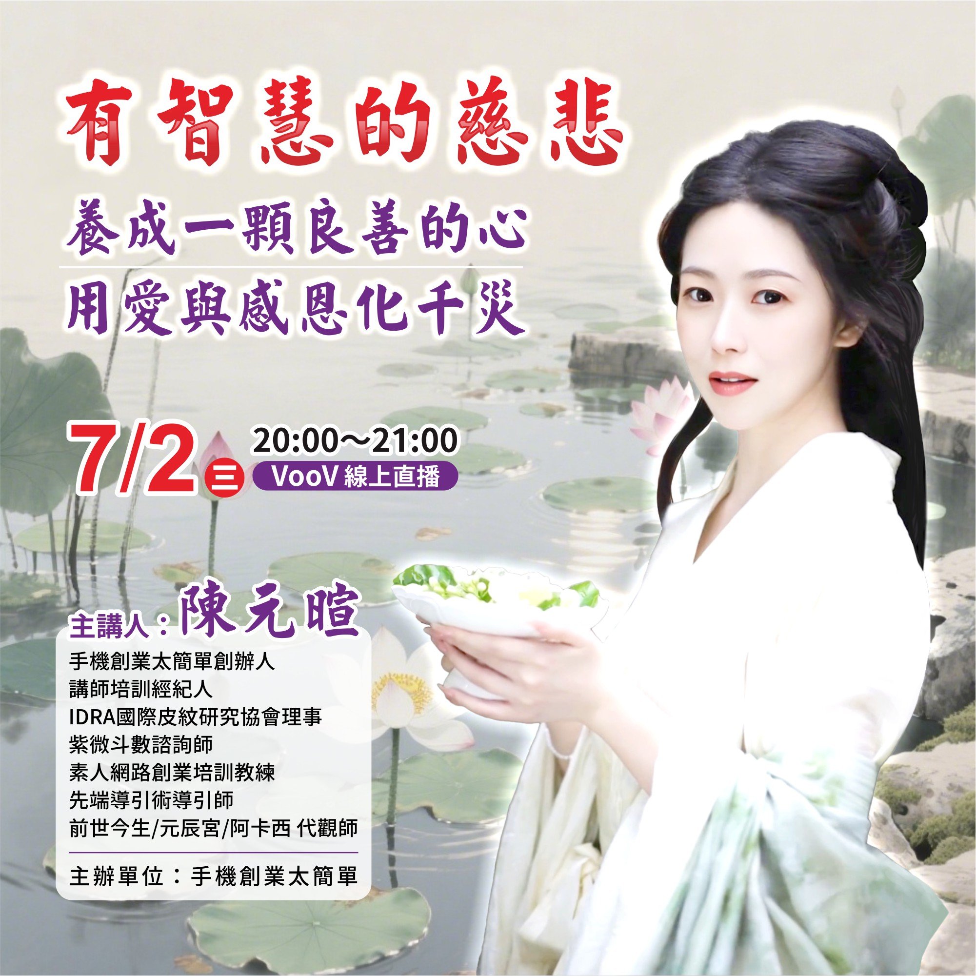 7/2(三)有智慧的