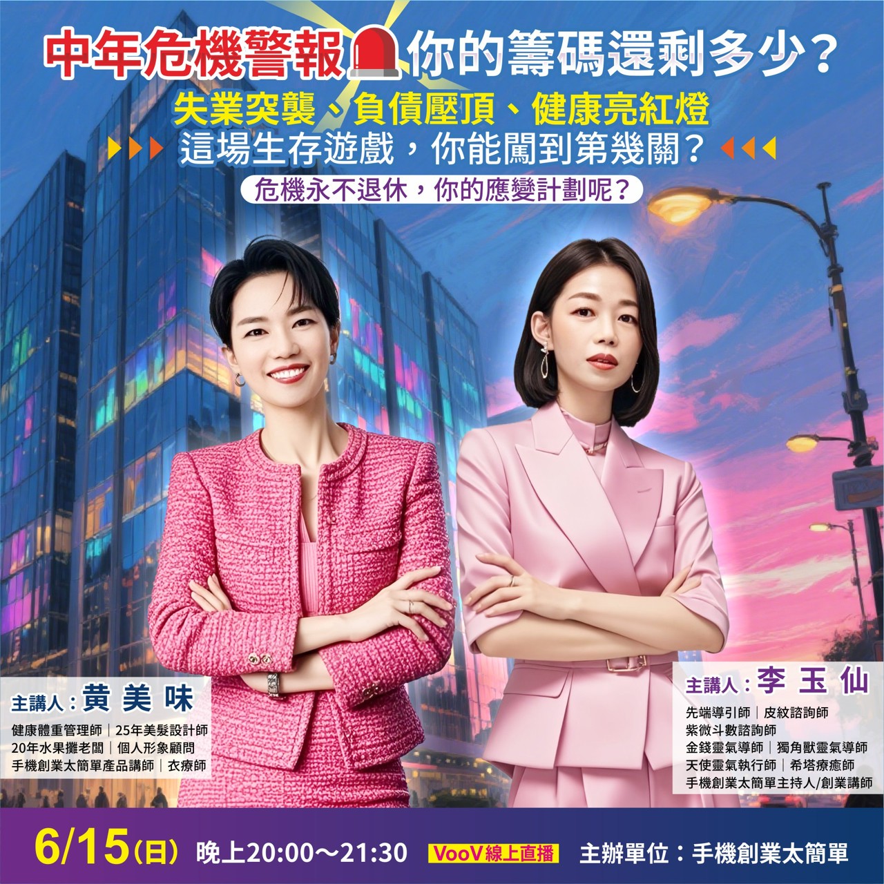 6/15(日)中年危
