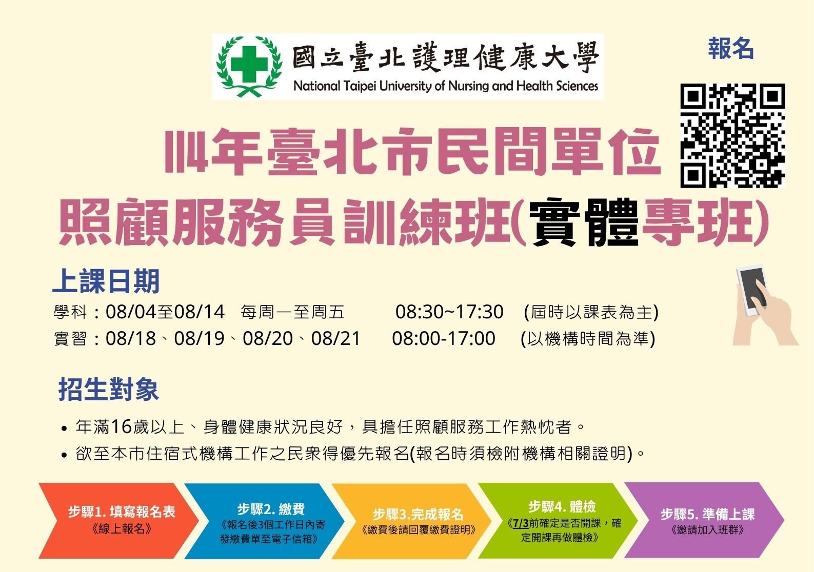 114年8月台北市照