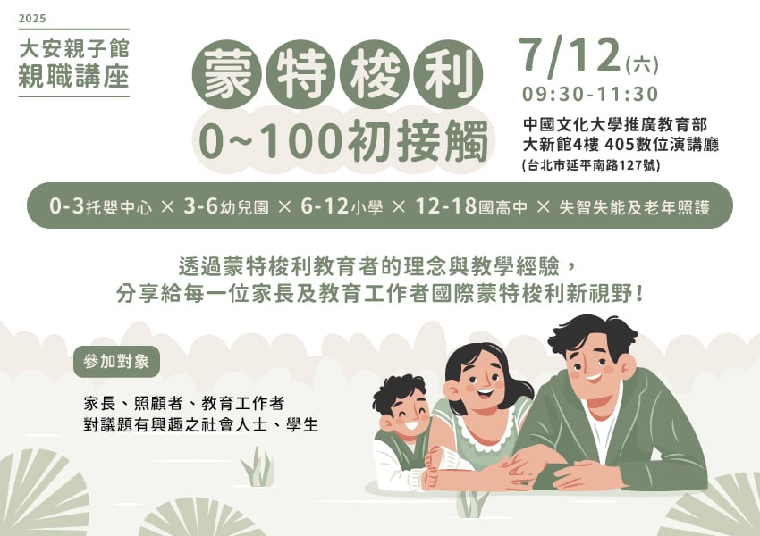 114年大安親子館親