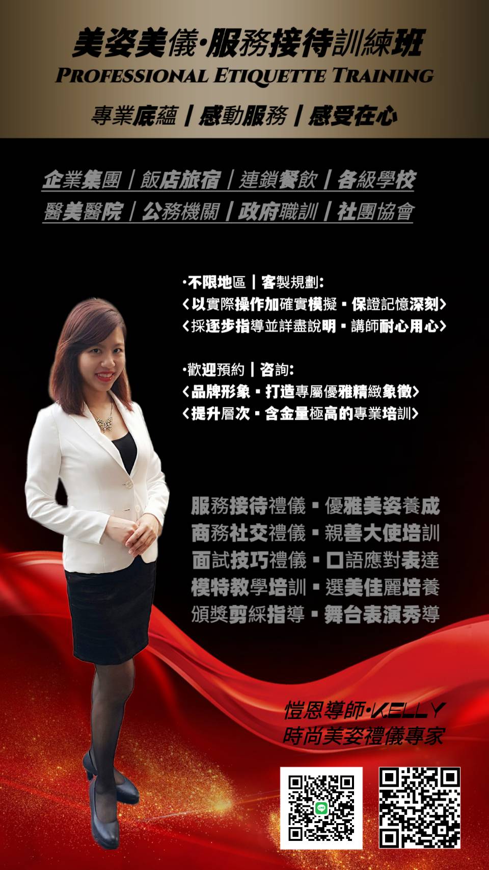 美姿美儀•服務接待訓