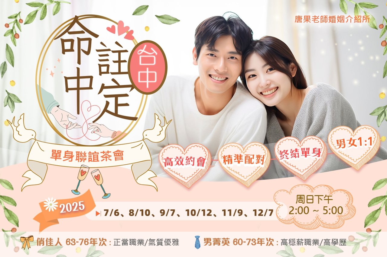 (台中聯誼)07/1