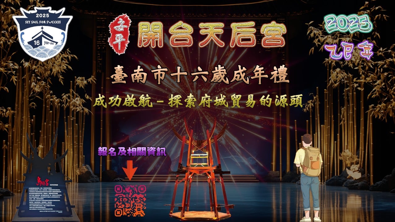 安平開台天后宮 20