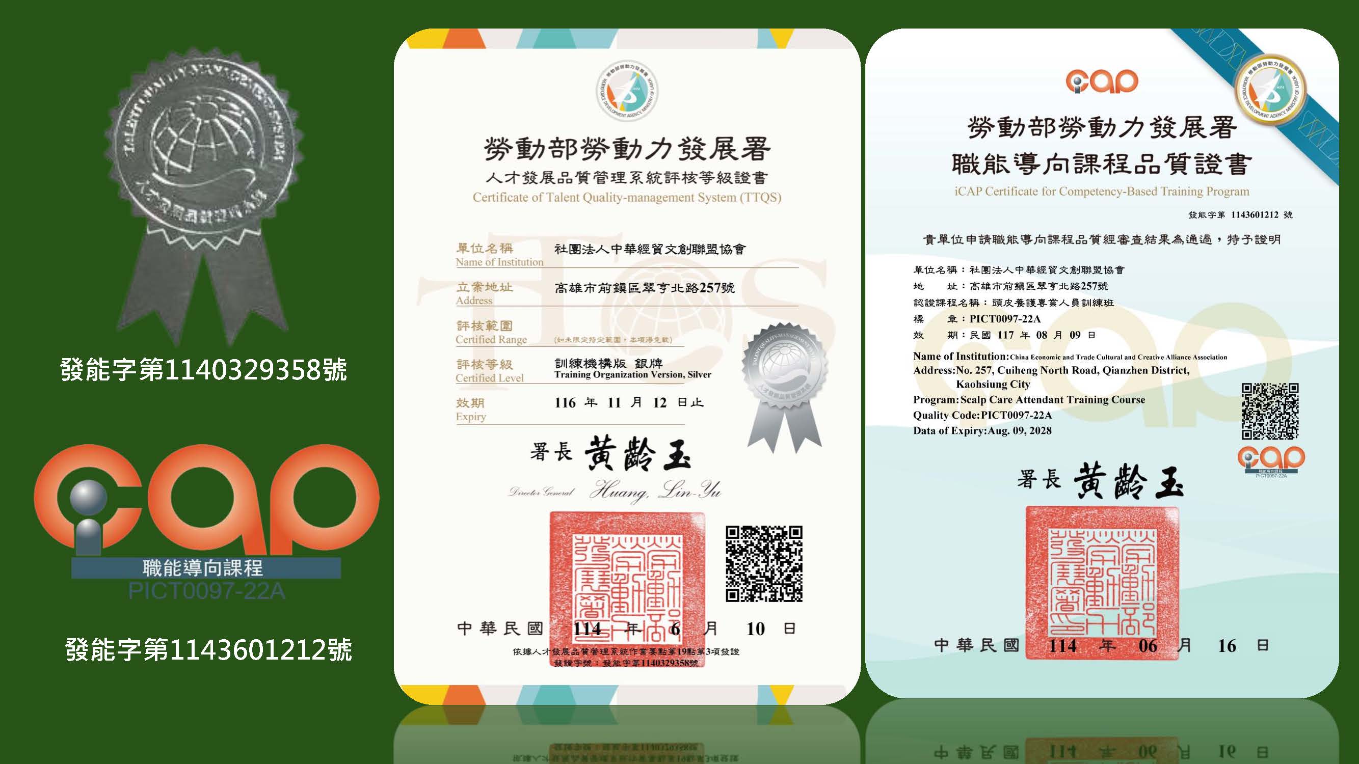 iCAP職能導向課程