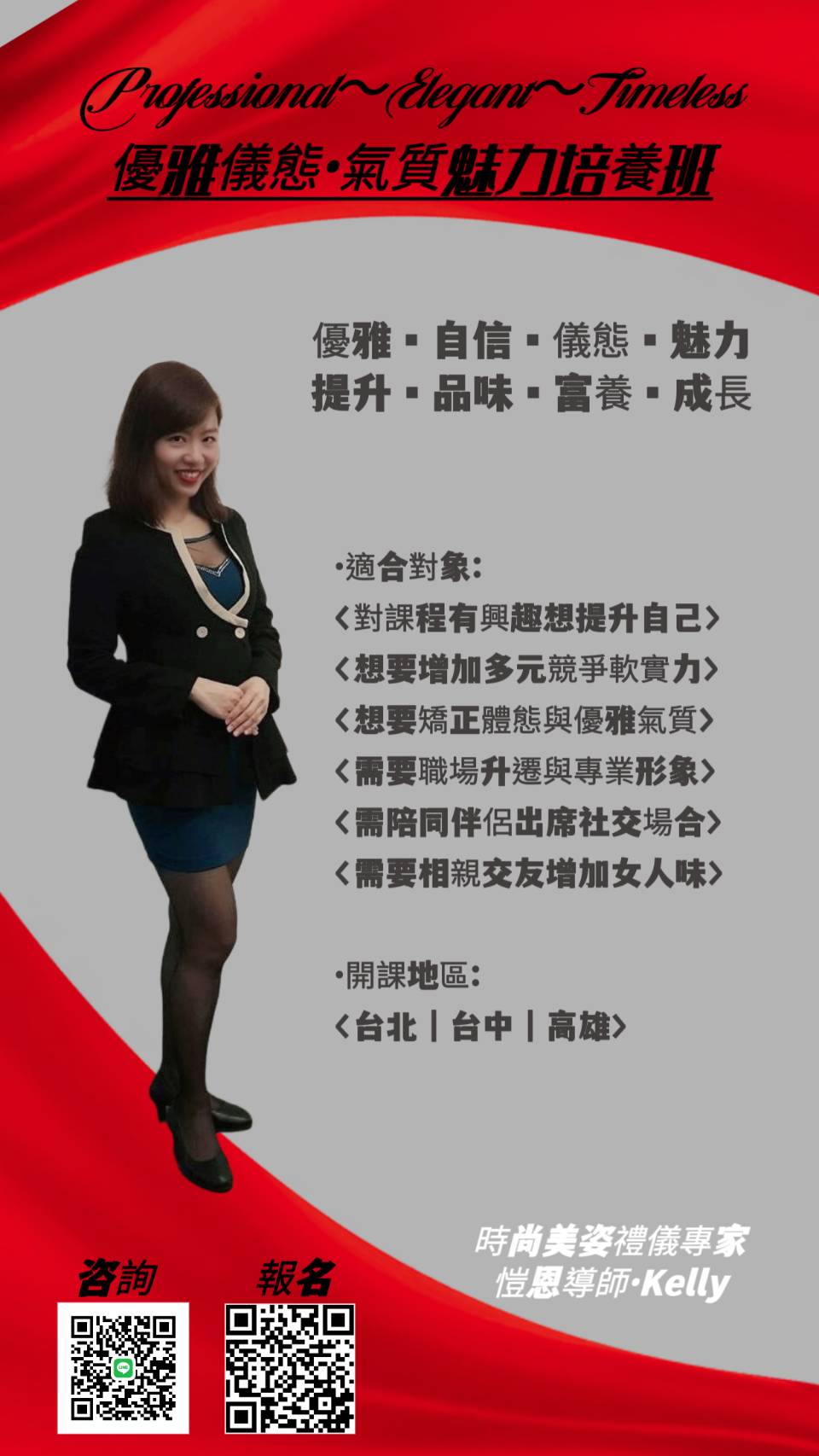 優雅儀態•氣質魅力培