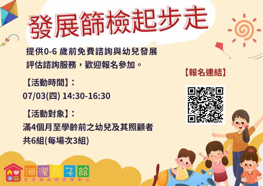 2025發展篩檢起步