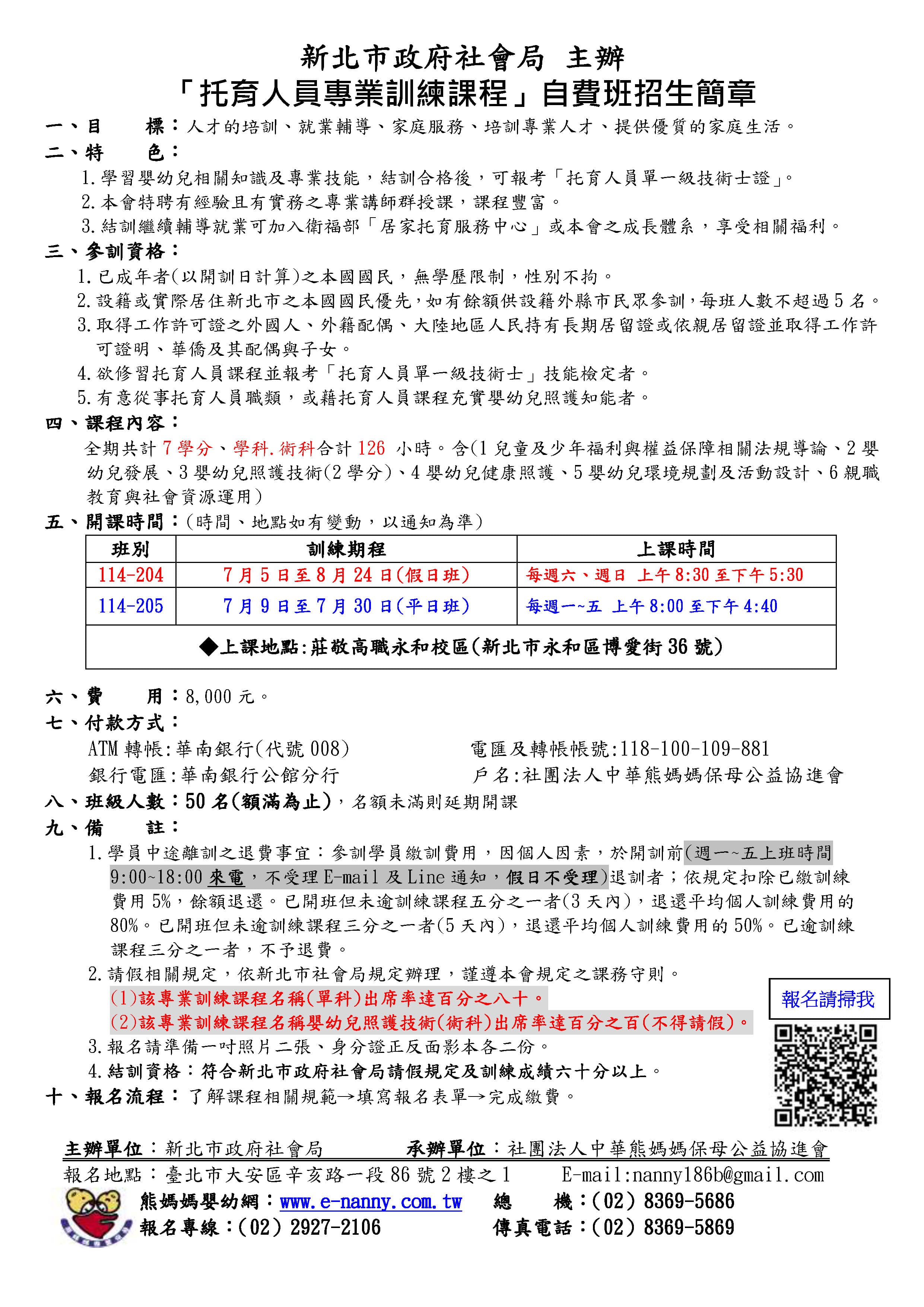 新北市托育人員課程1