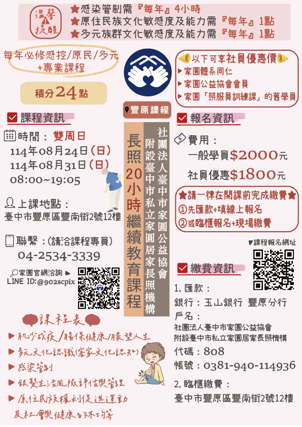 家圓【8月24日,3