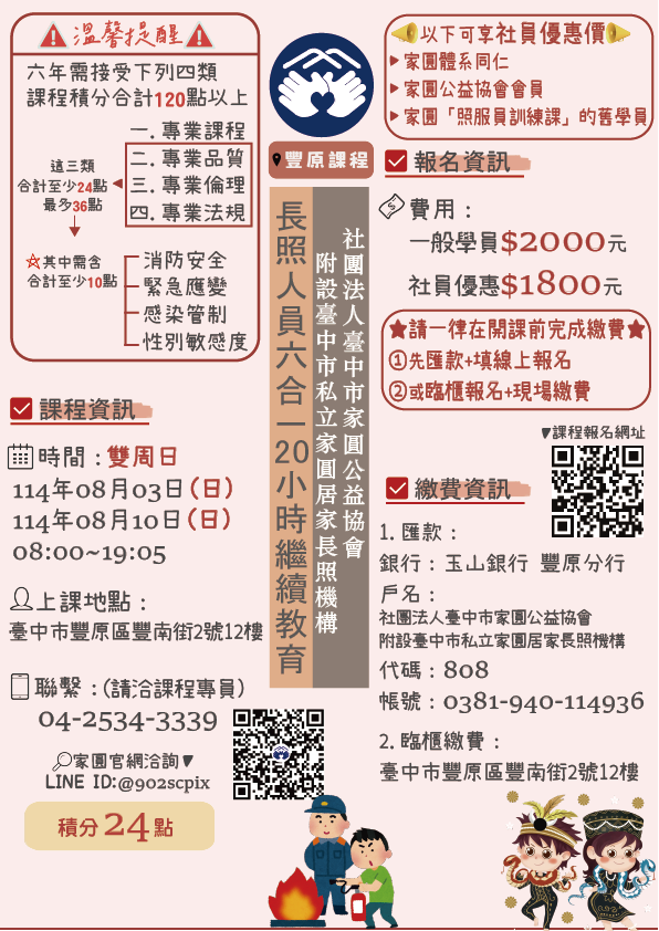 家圓【8月3日,10