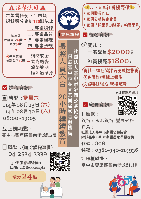 家圓【8月23日,3