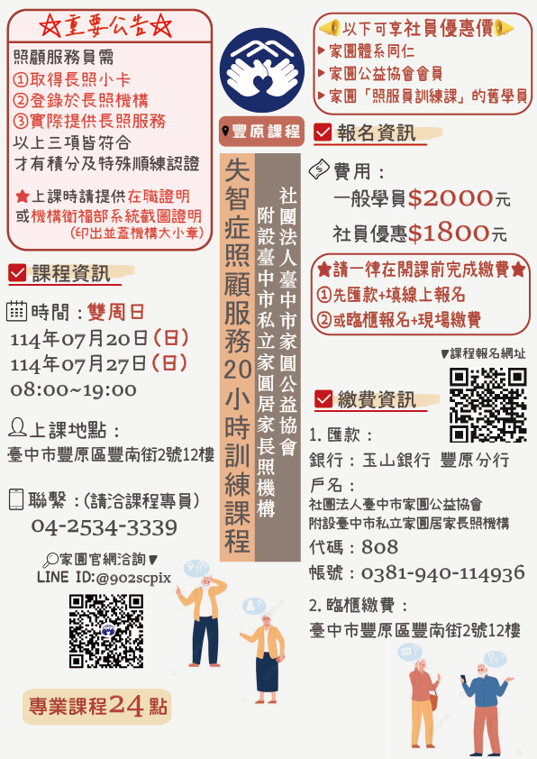 家圓【7月20、27