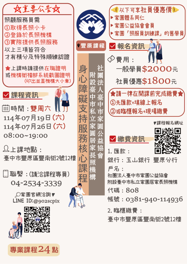 家圓【7月19、26