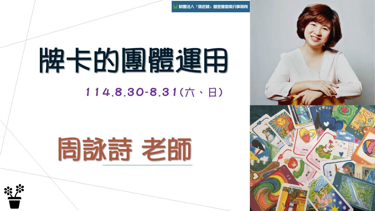 【台南張老師】牌卡的
