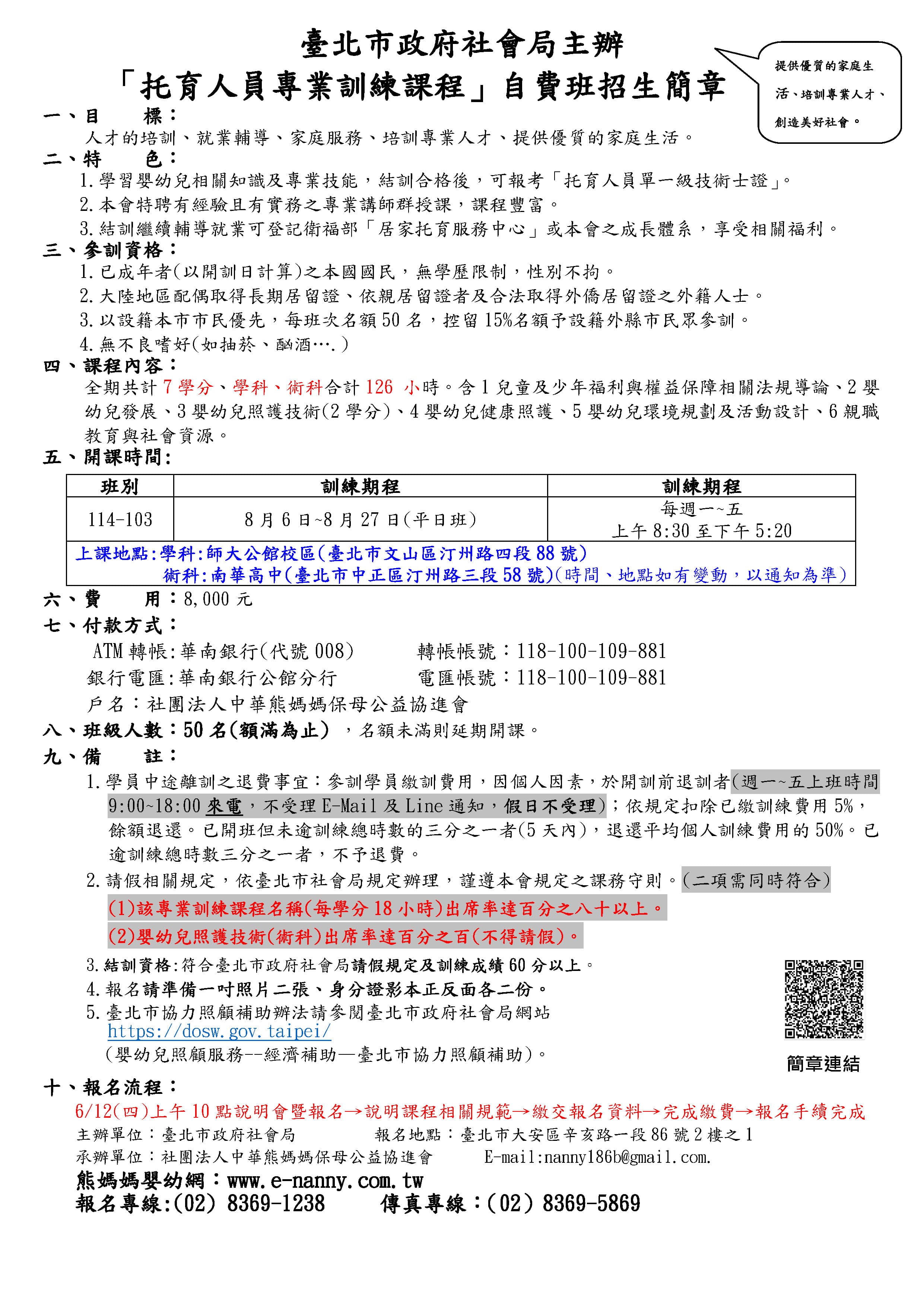 臺北市托育人員課程 