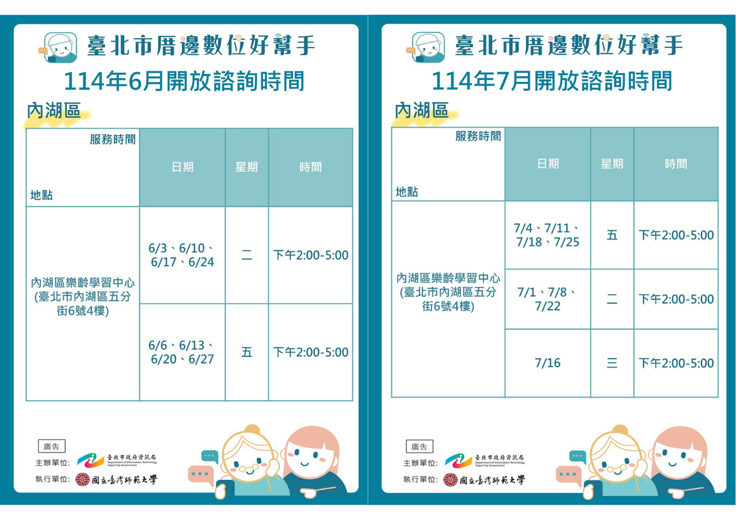 【內湖樂齡】臺北市厝