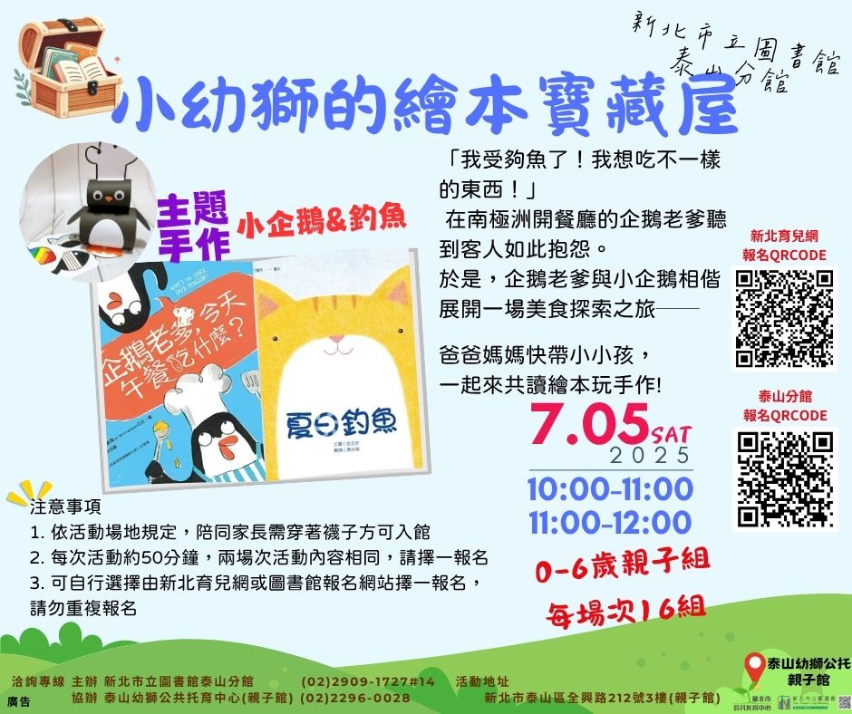 【泰山分館】小幼獅的