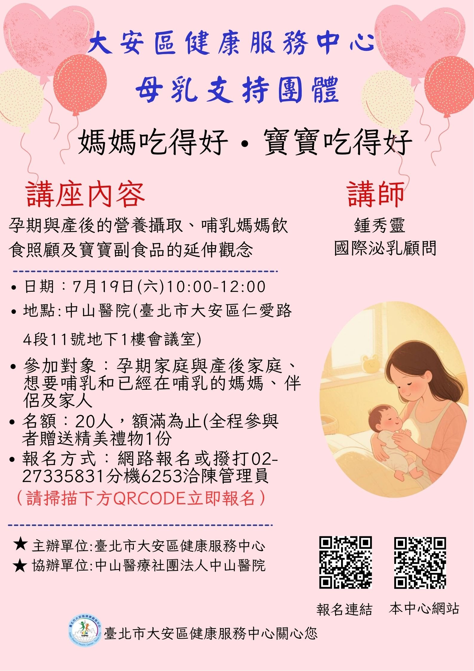 大安區健康服務中心母