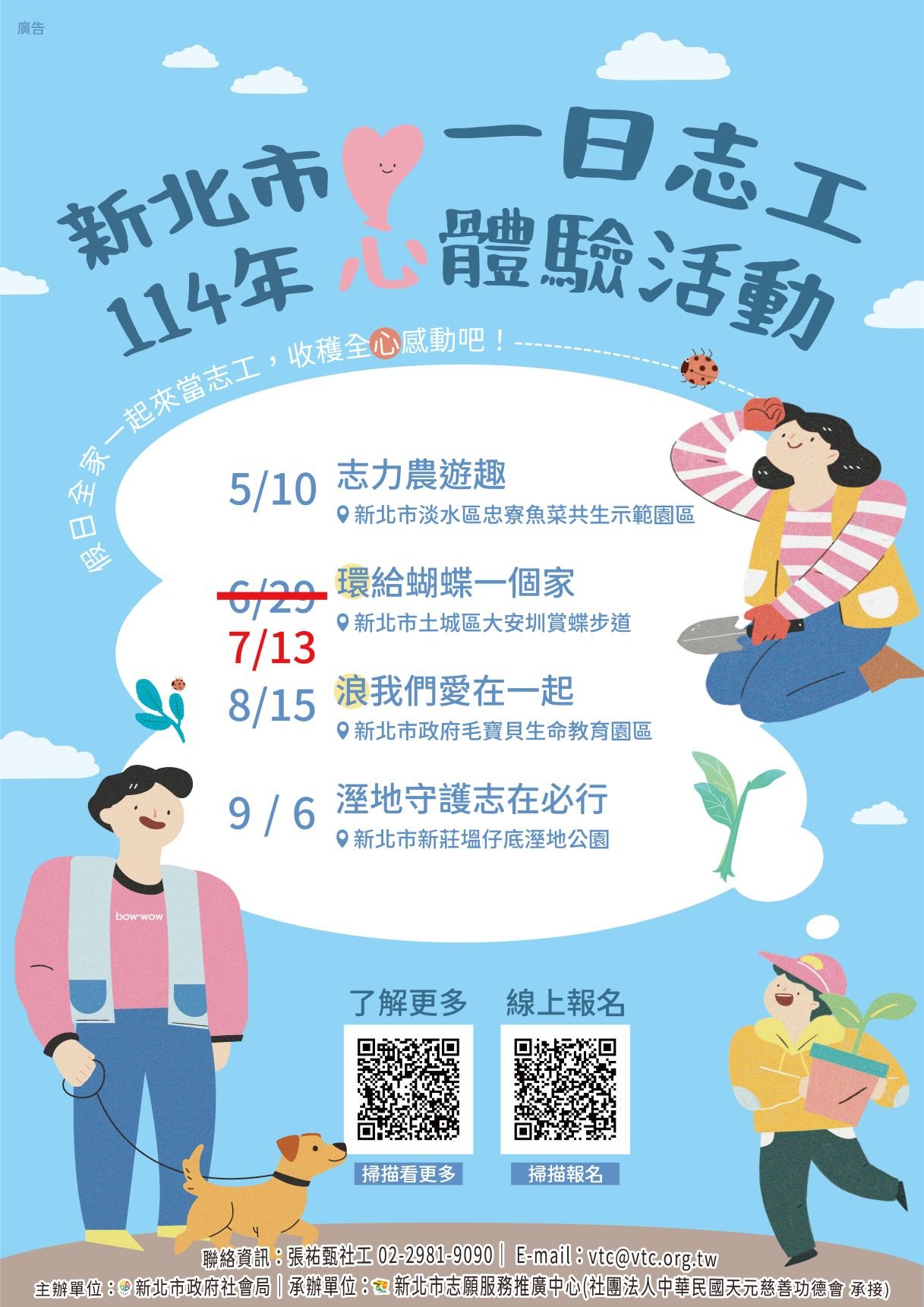 新北市114年一日志