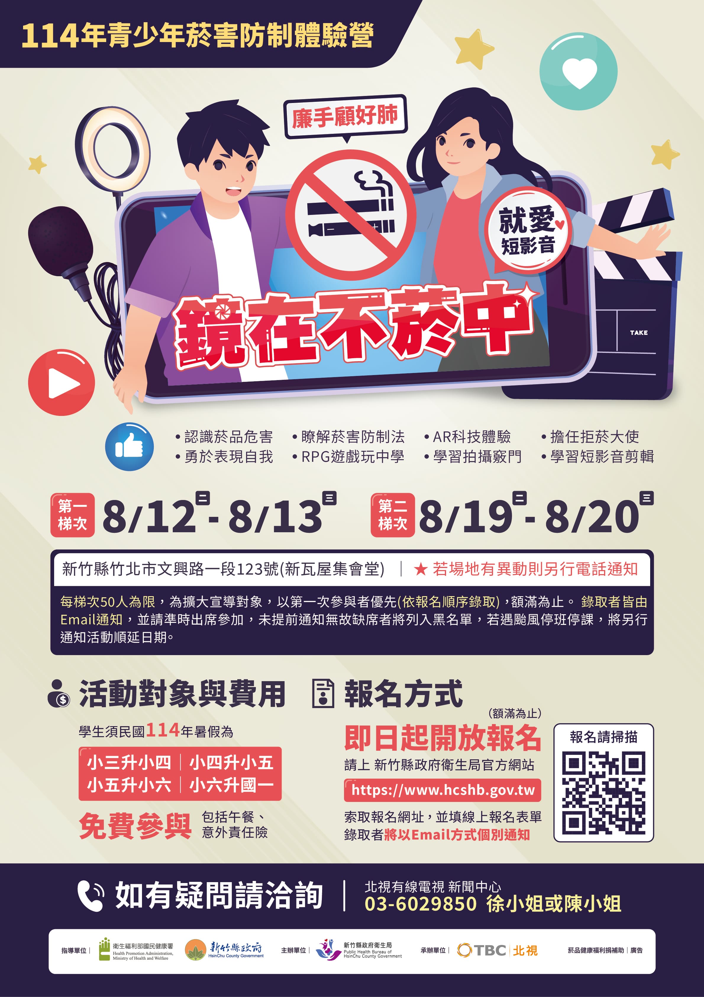 114年度新竹縣政府