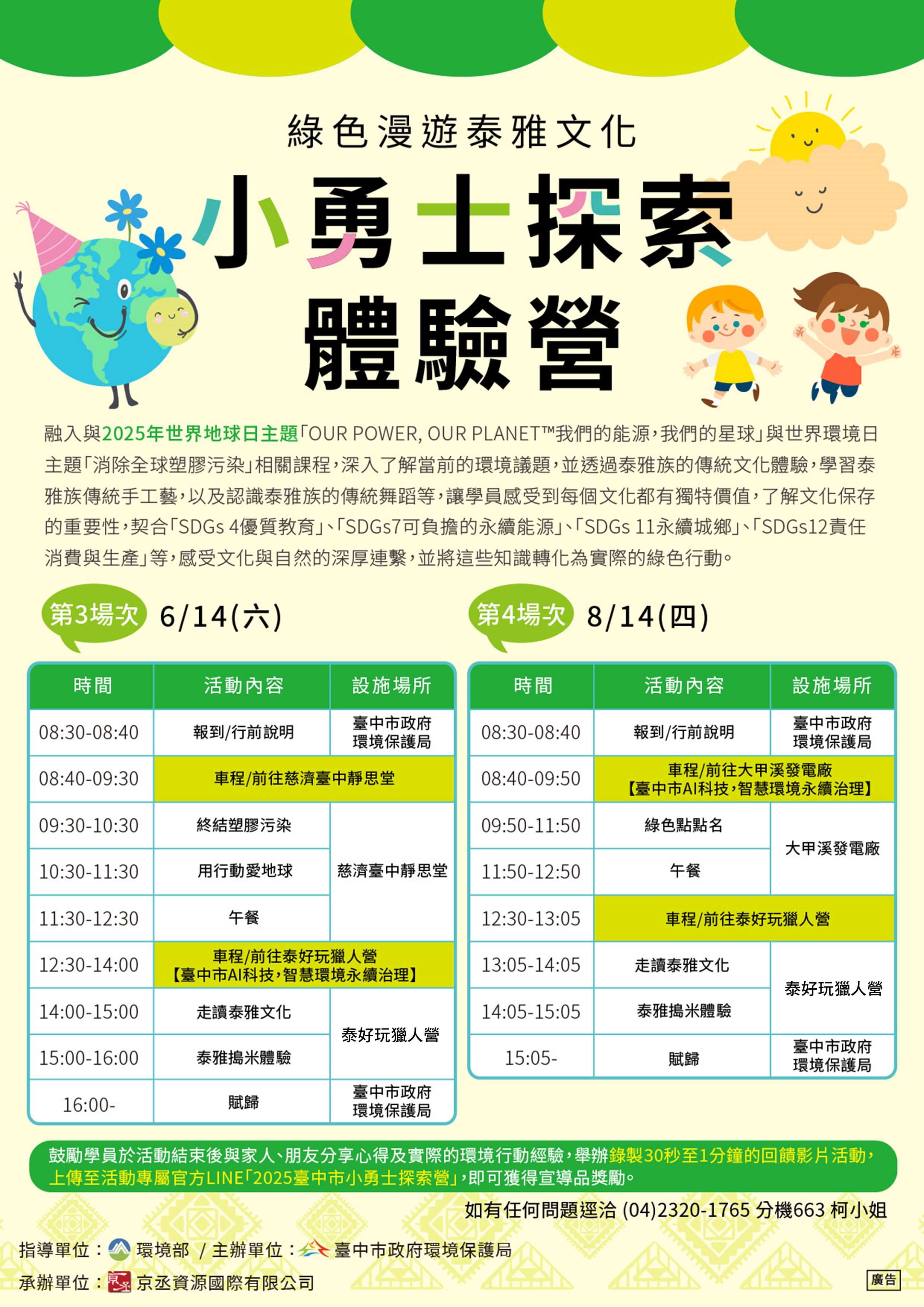 114年臺中市綠色漫