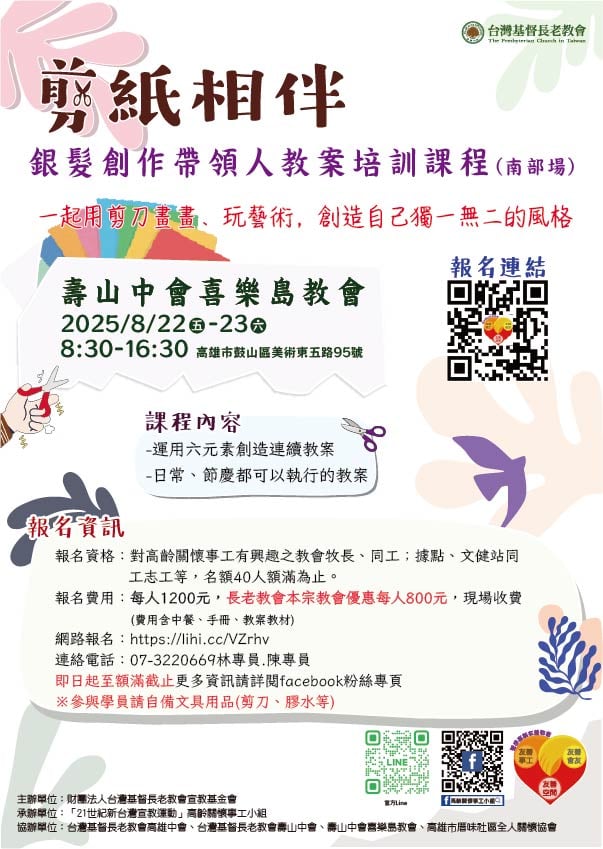 2025剪紙相伴-銀