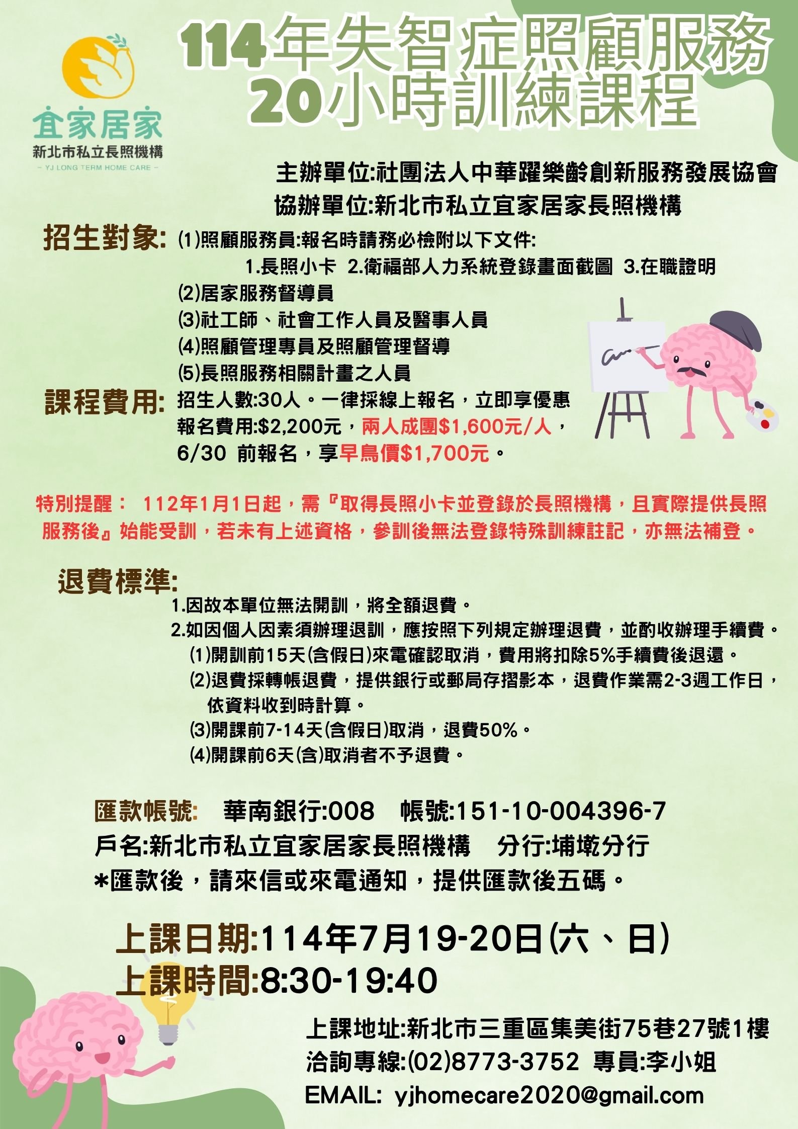 114.7月【失智症