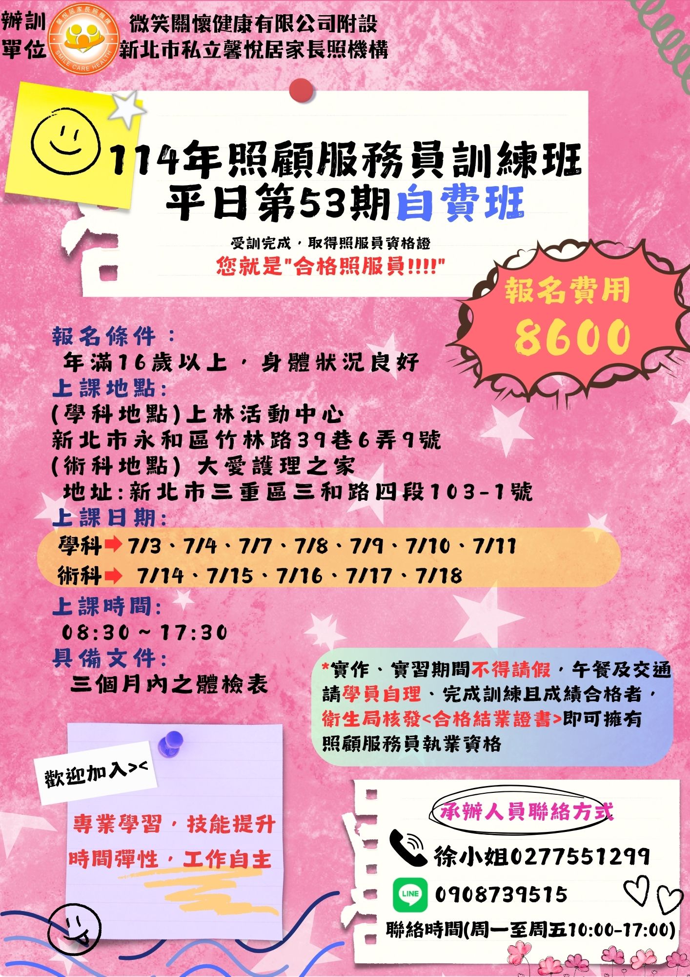 【新北市】7月-照顧